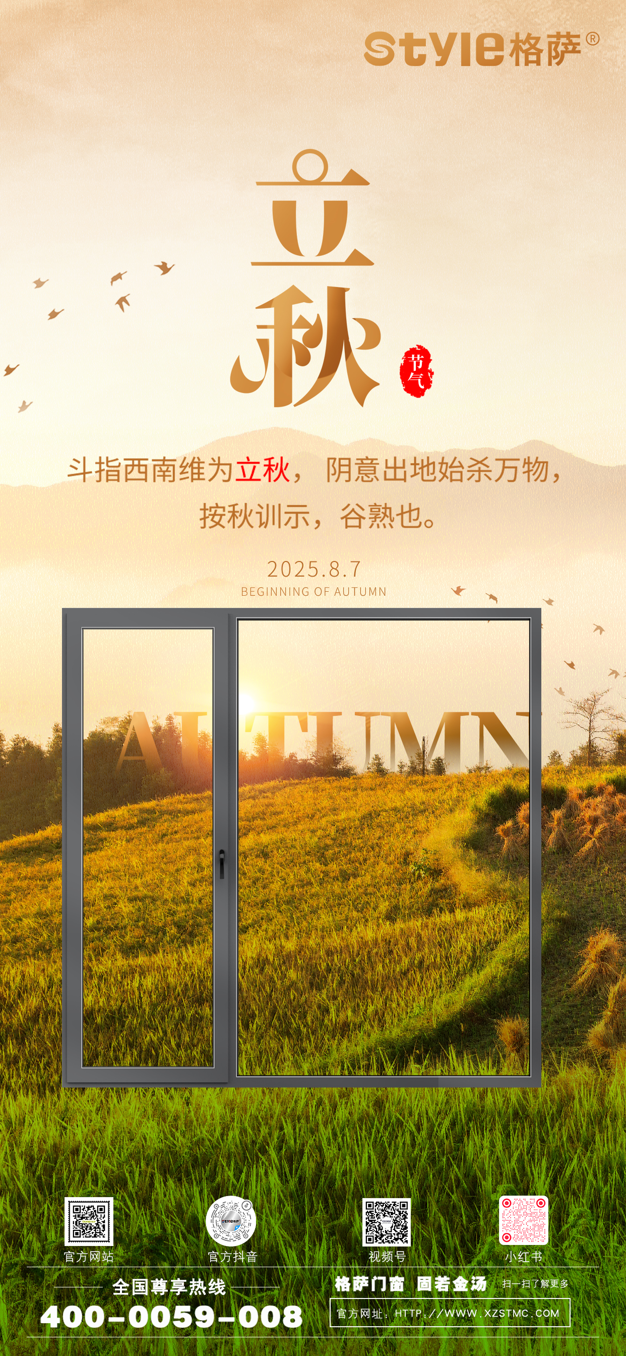 立秋：风里藏着新的序章