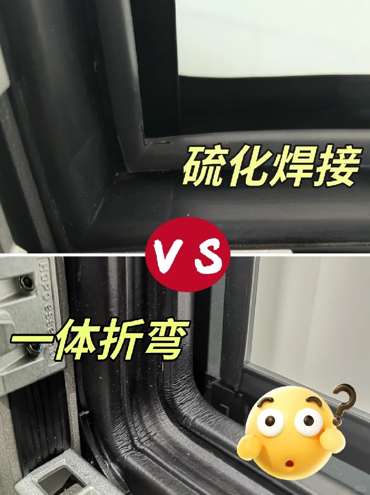 门窗胶条一体折弯和硫化焊接有什么区别?格萨门窗一次给你讲透!