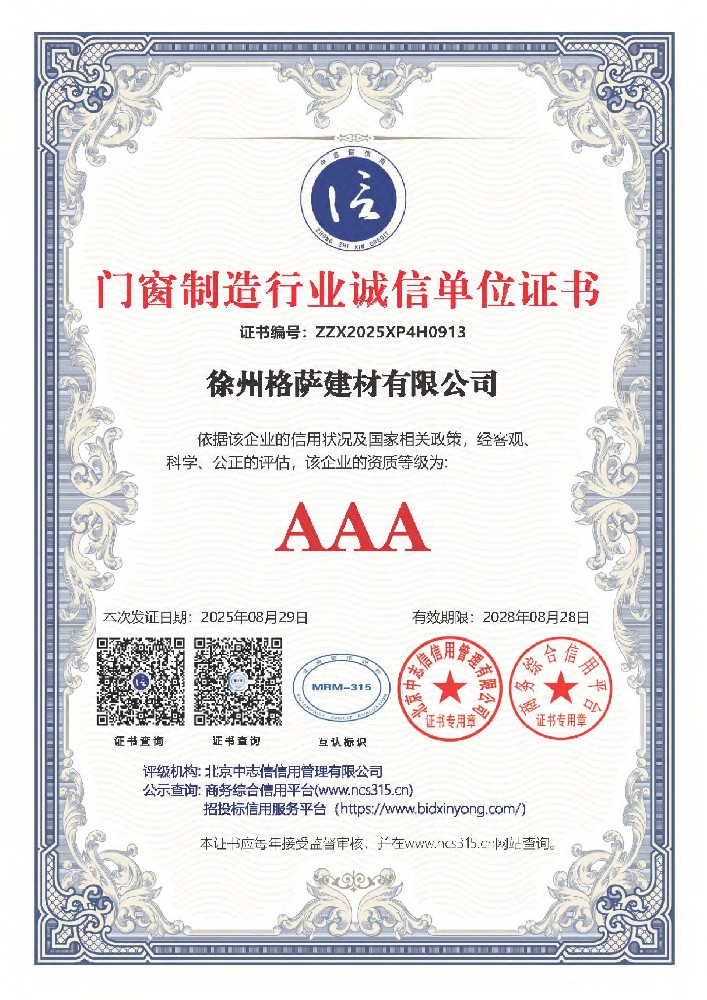 诚信企业证书