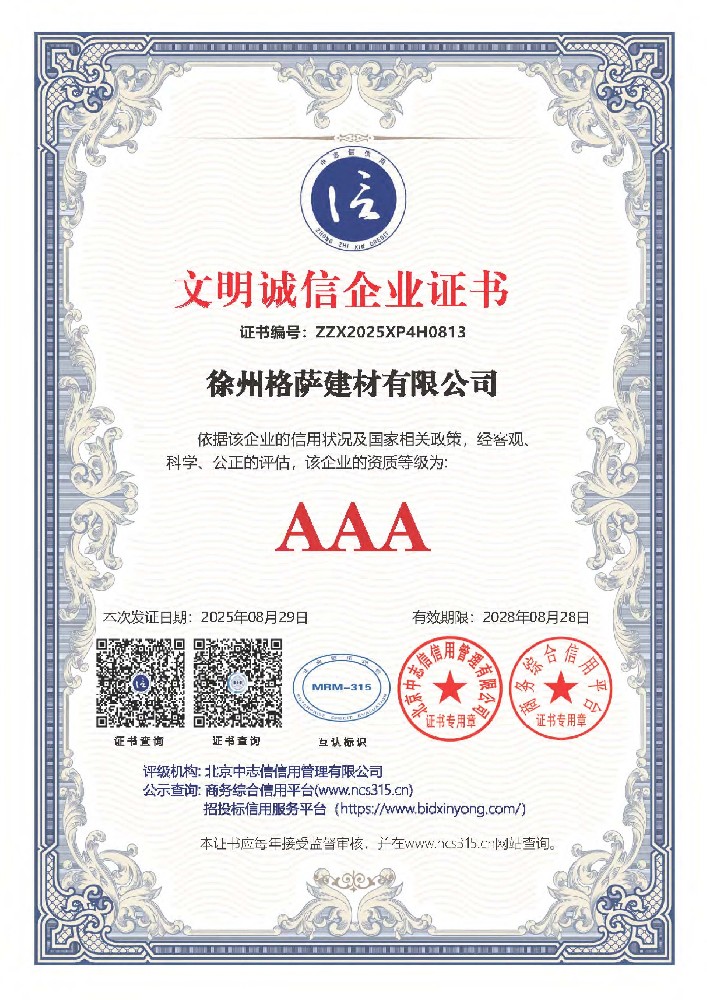 诚信企业证书2