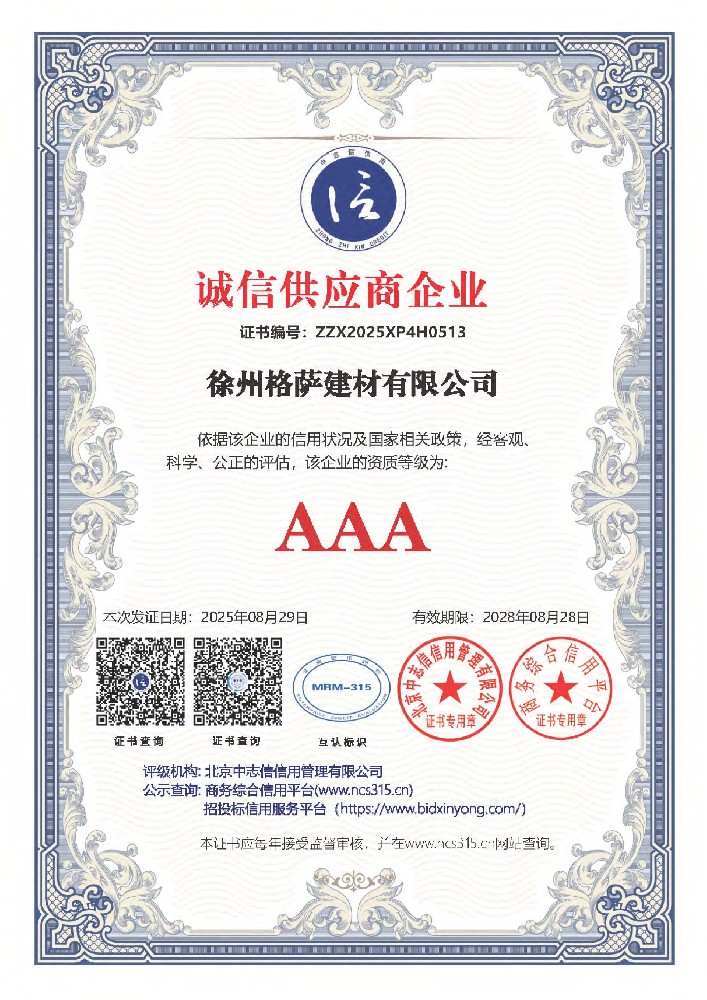 诚信企业证书3