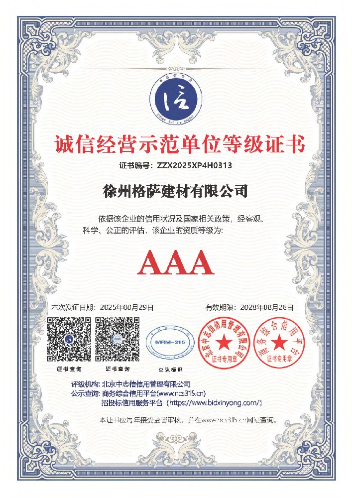 诚信企业证书4