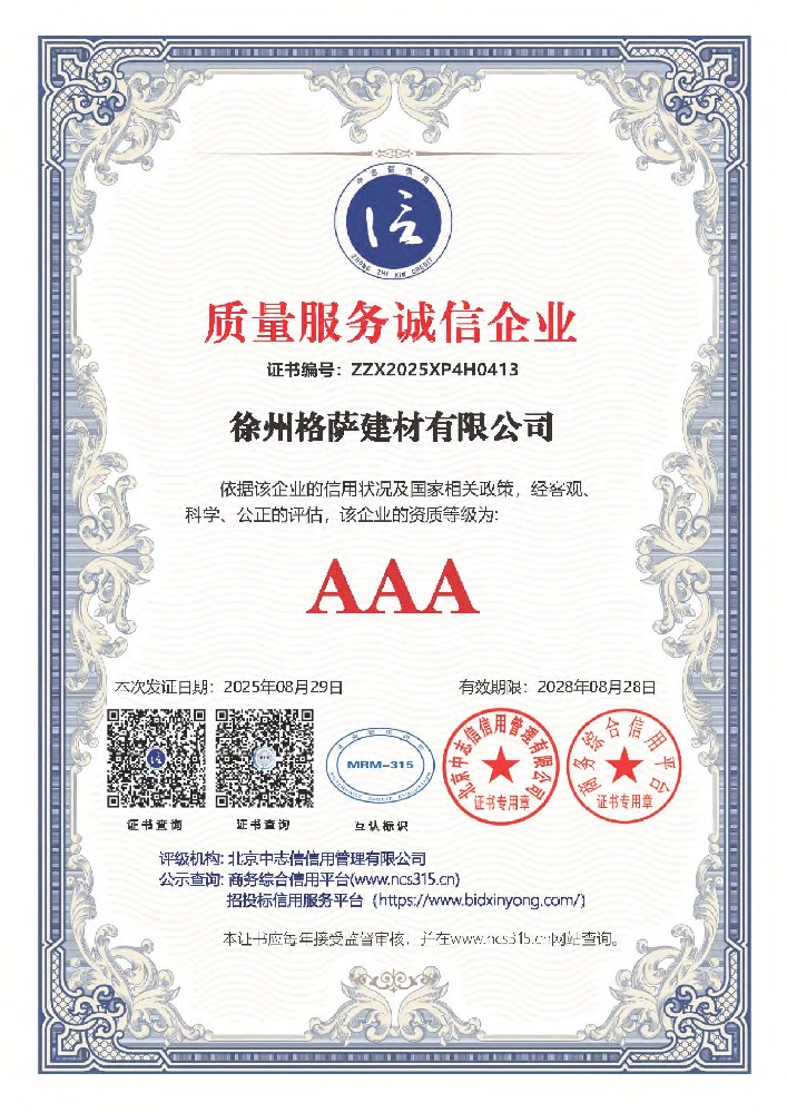 诚信企业证书6